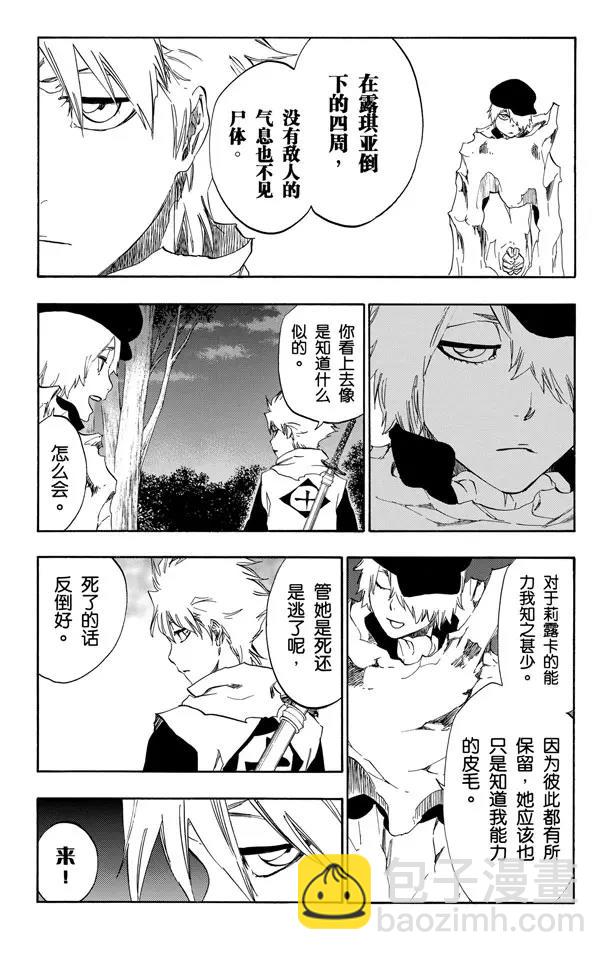🍱死神/境·界【快】 第473话 黑暗中的敌人 第9页
