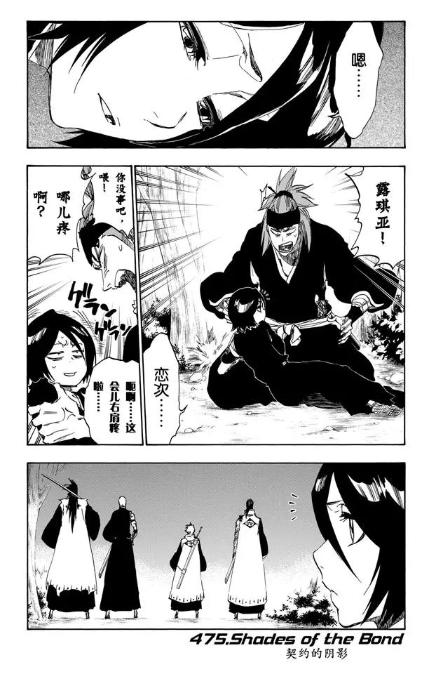 🍱死神/境·界【快】 第475话 契约的阴影 第1页