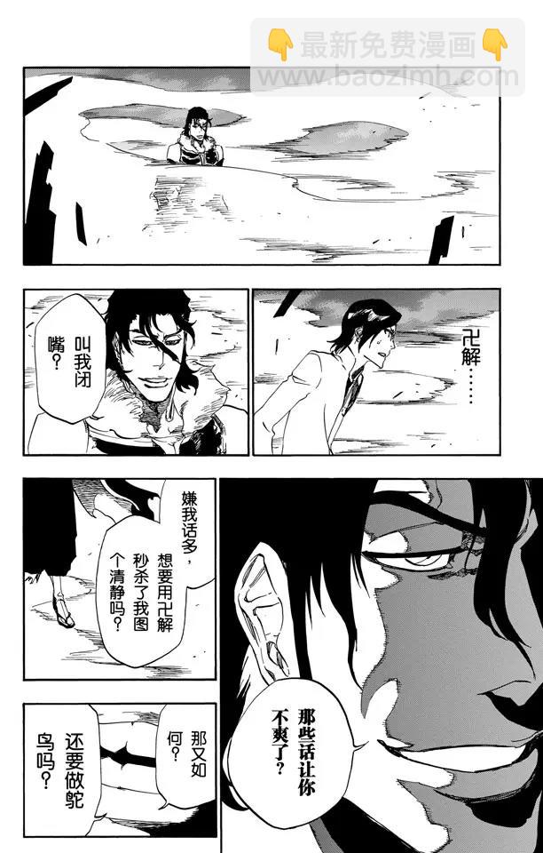 🍱死神/境·界【快】 第475话 契约的阴影 第10页