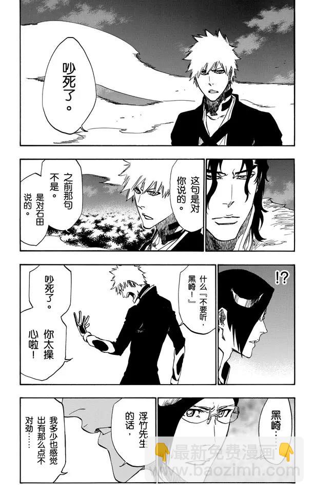 🍱死神/境·界【快】 第475话 契约的阴影 第11页