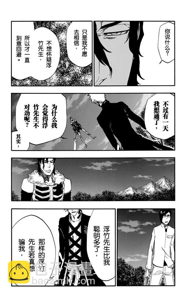 🍱死神/境·界【快】 第475话 契约的阴影 第12页