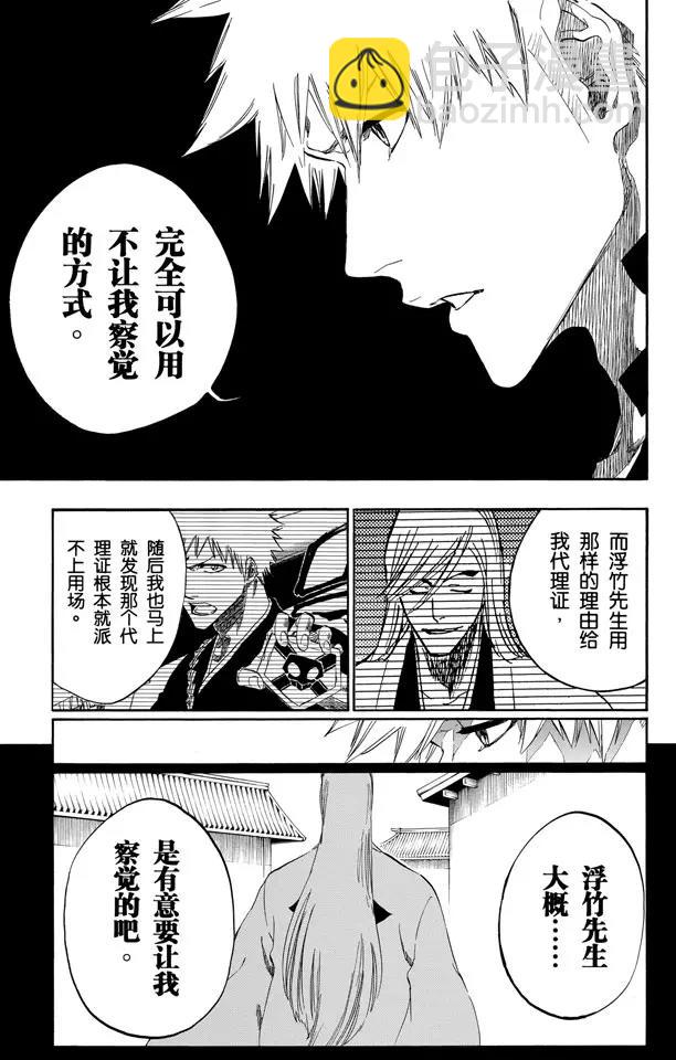 🍱死神/境·界【快】 第475话 契约的阴影 第13页