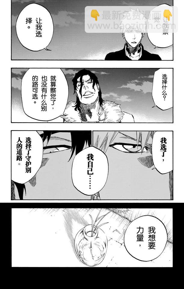 🍱死神/境·界【快】 第475话 契约的阴影 第14页