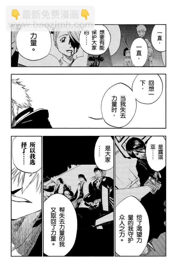 🍱死神/境·界【快】 第475话 契约的阴影 第15页
