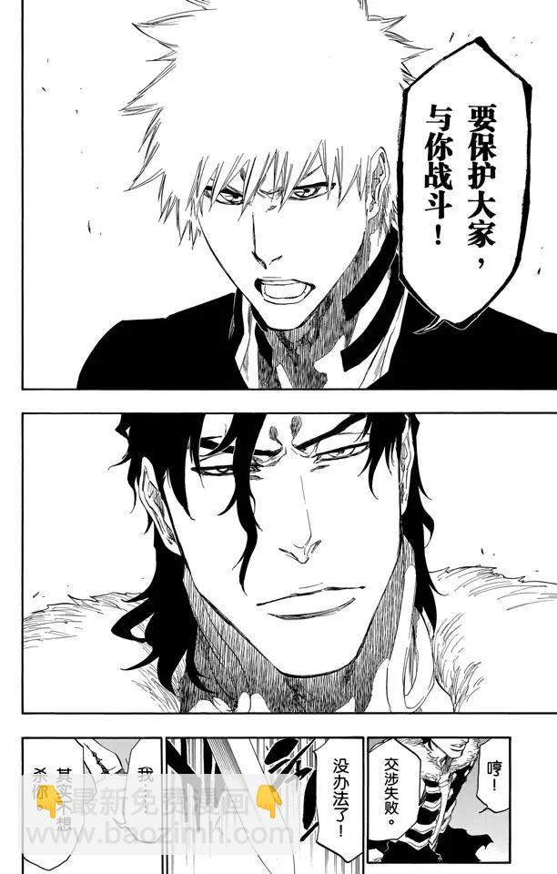 🍱死神/境·界【快】 第475话 契约的阴影 第16页