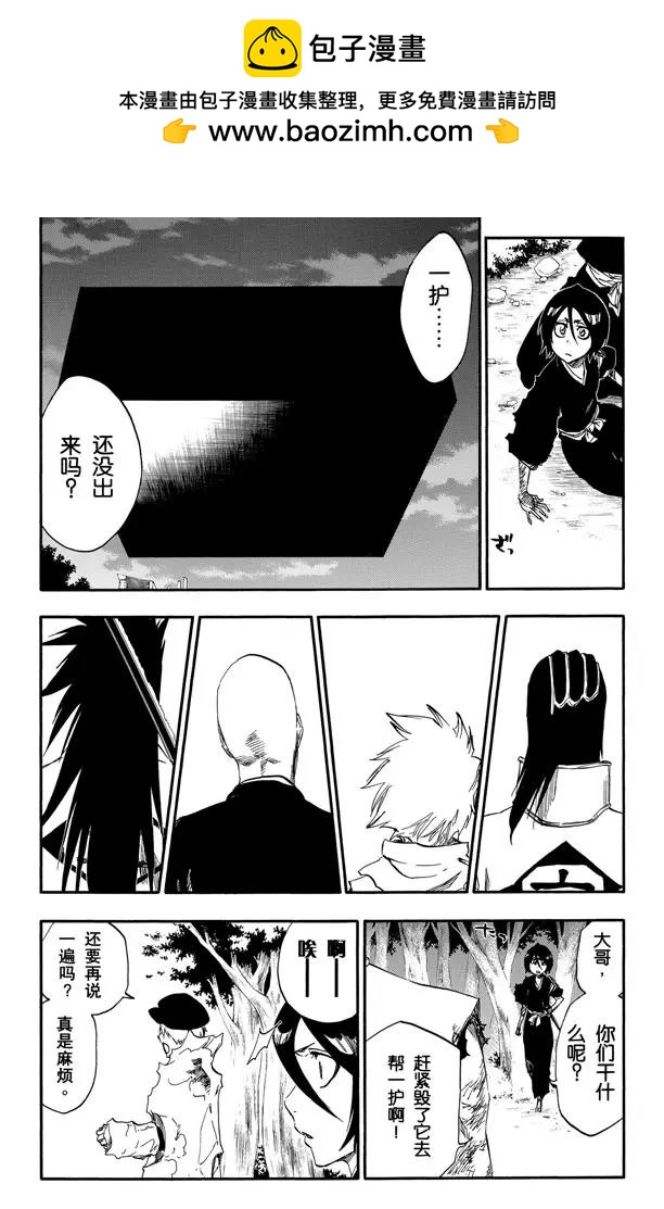 🍱死神/境·界【快】 第475话 契约的阴影 第2页