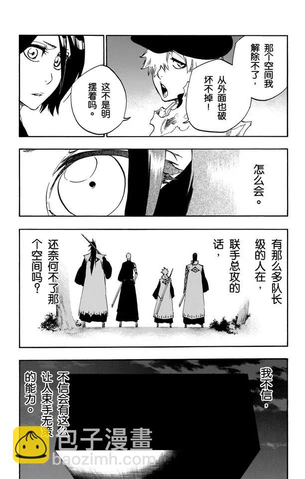 🍱死神/境·界【快】 第475话 契约的阴影 第3页