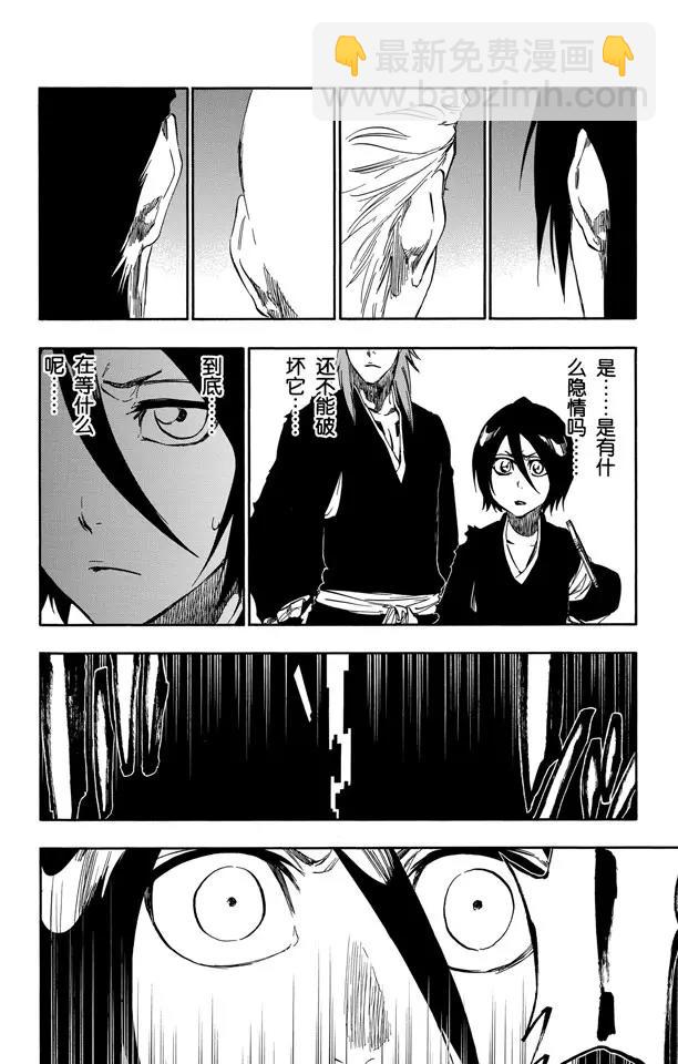 🍱死神/境·界【快】 第475话 契约的阴影 第4页