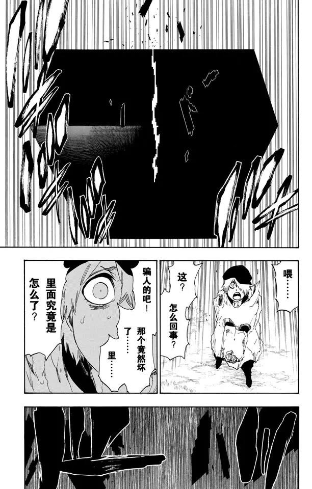 🍱死神/境·界【快】 第475话 契约的阴影 第5页
