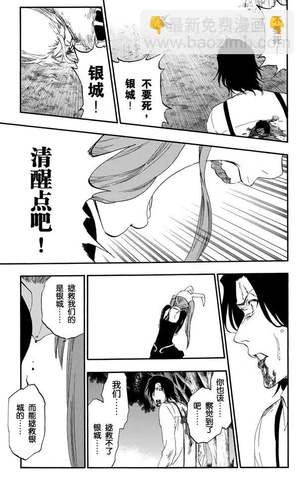 🍱死神/境·界【快】 第477话 失去的2 第14页