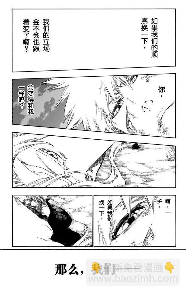 🍱死神/境·界【快】 第477话 失去的2 第8页