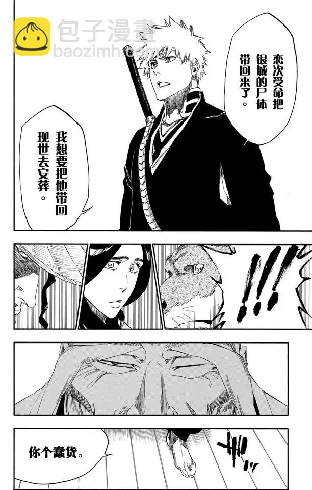 🍱死神/境·界【快】 第479话 再见了，我们的XCUTION 第12页