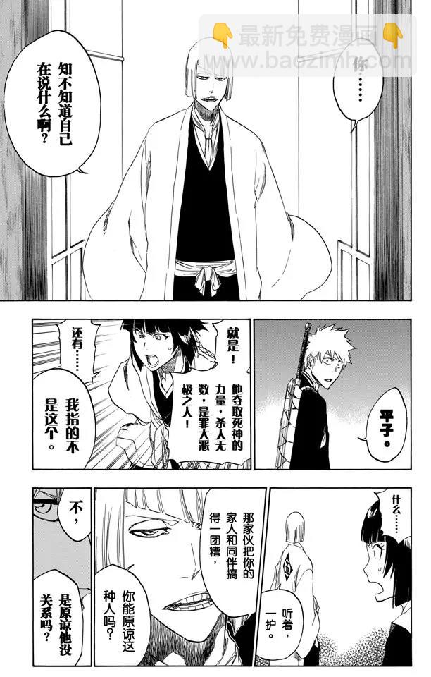🍱死神/境·界【快】 第479话 再见了，我们的XCUTION 第13页