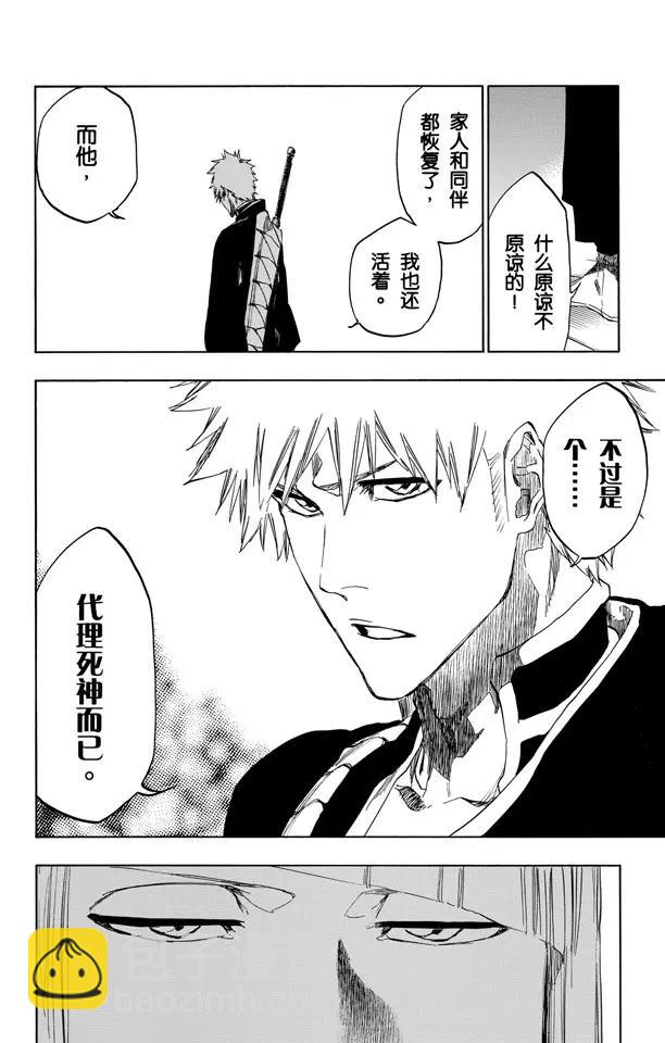 🍱死神/境·界【快】 第479话 再见了，我们的XCUTION 第14页