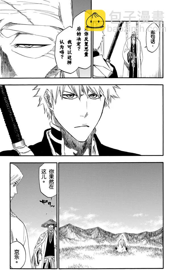 🍱死神/境·界【快】 第479话 再见了，我们的XCUTION 第15页