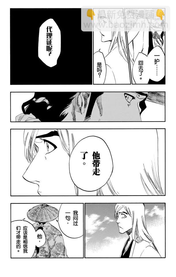 🍱死神/境·界【快】 第479话 再见了，我们的XCUTION 第16页