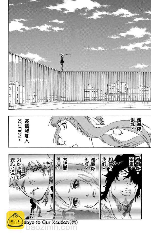 🍱死神/境·界【快】 第479话 再见了，我们的XCUTION 第18页