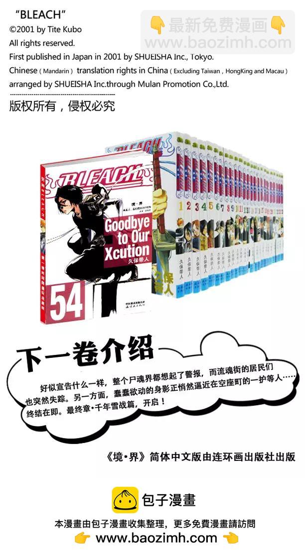 🍱死神/境·界【快】 第479话 再见了，我们的XCUTION 第20页