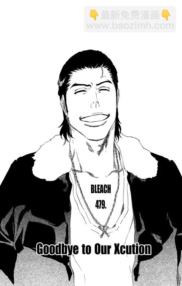 🍱死神/境·界【快】 第479话 再见了，我们的XCUTION 第3页