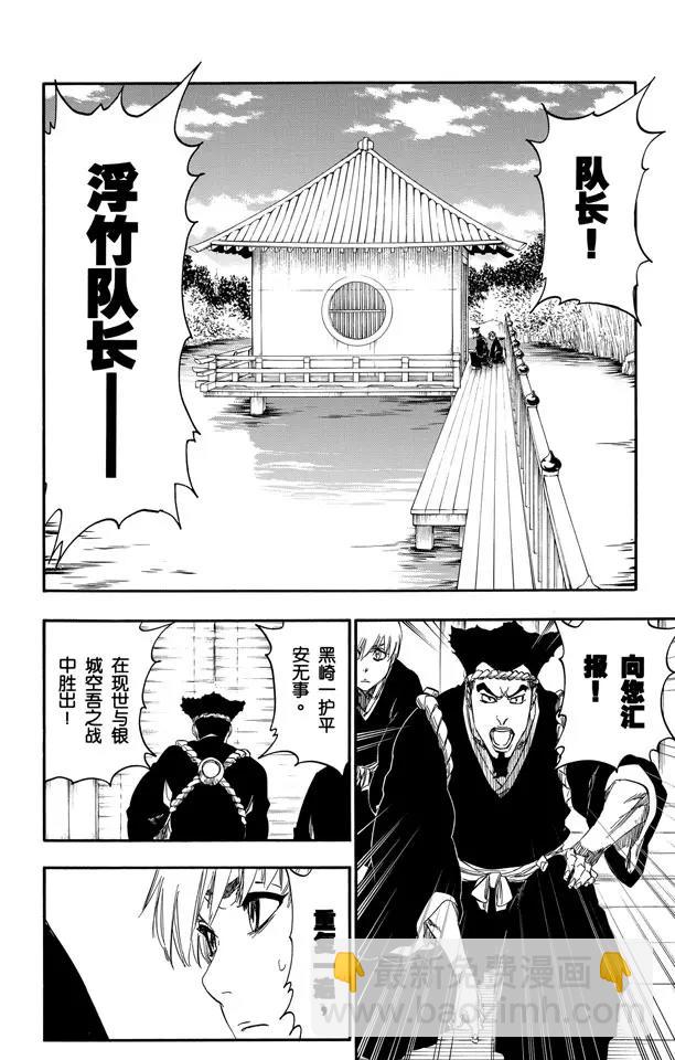 🍱死神/境·界【快】 第479话 再见了，我们的XCUTION 第4页