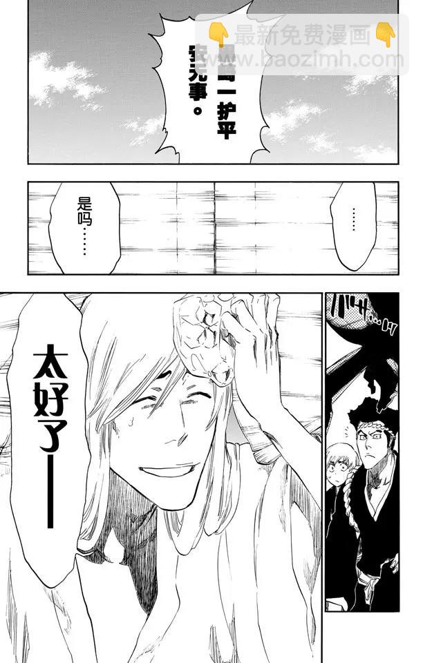🍱死神/境·界【快】 第479话 再见了，我们的XCUTION 第5页