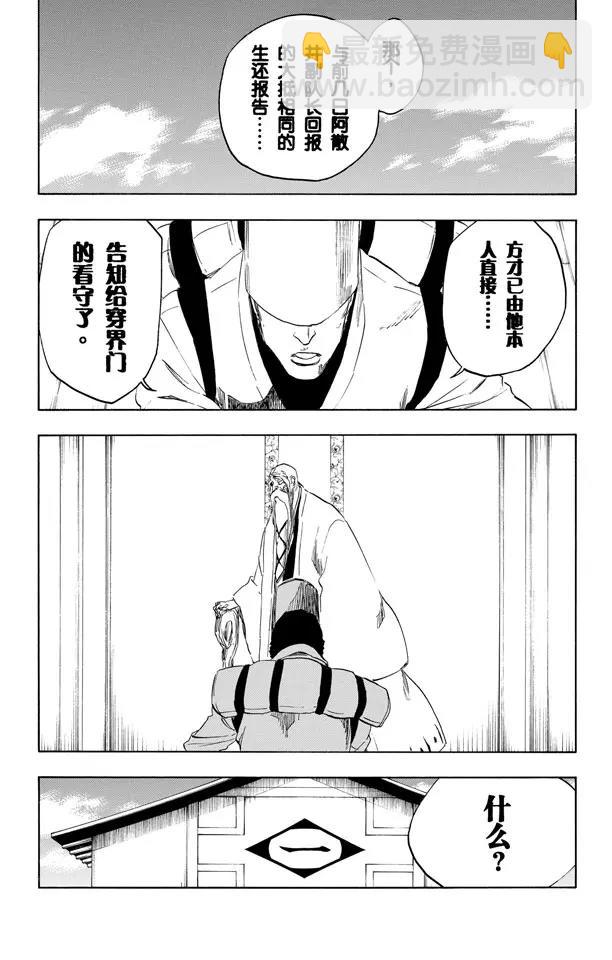 🍱死神/境·界【快】 第479话 再见了，我们的XCUTION 第6页