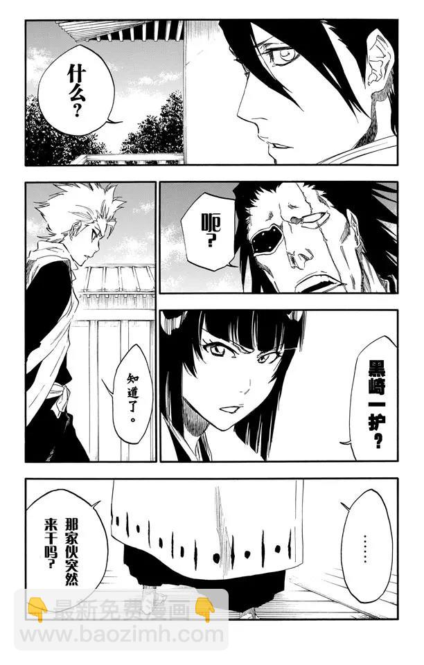 🍱死神/境·界【快】 第479话 再见了，我们的XCUTION 第8页