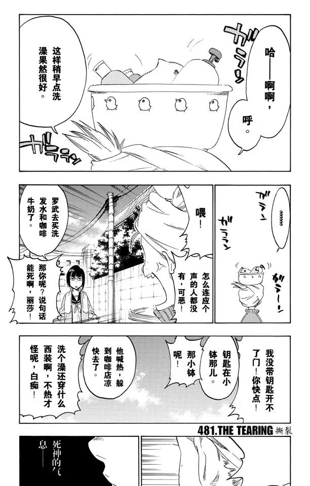 🍱死神/境·界【快】 第481话 撕裂 第1页