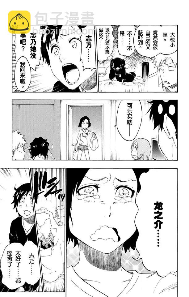 🍱死神/境·界【快】 第481话 撕裂 第13页