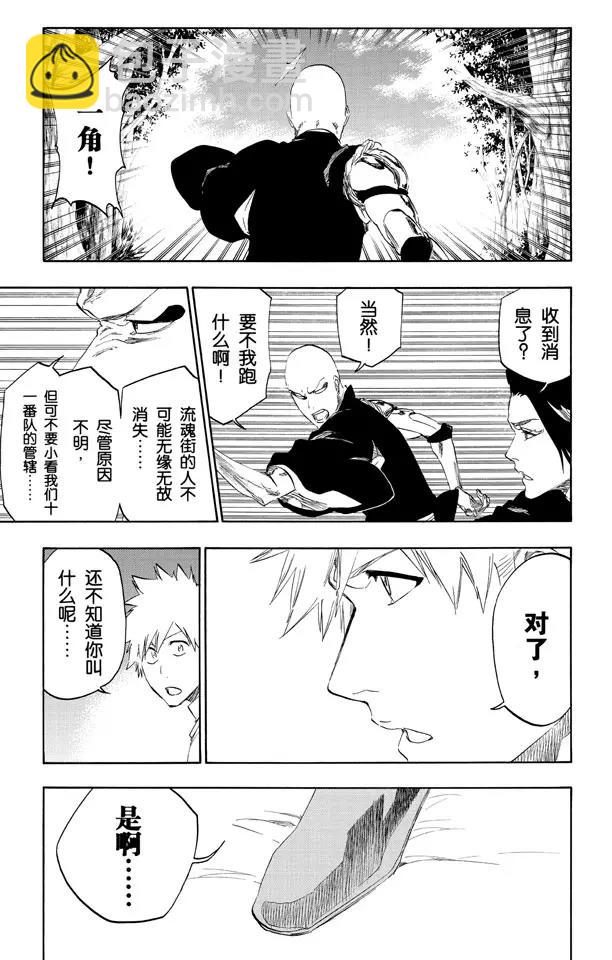 🍱死神/境·界【快】 第481话 撕裂 第15页