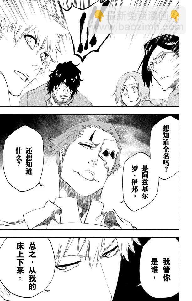 🍱死神/境·界【快】 第481话 撕裂 第17页