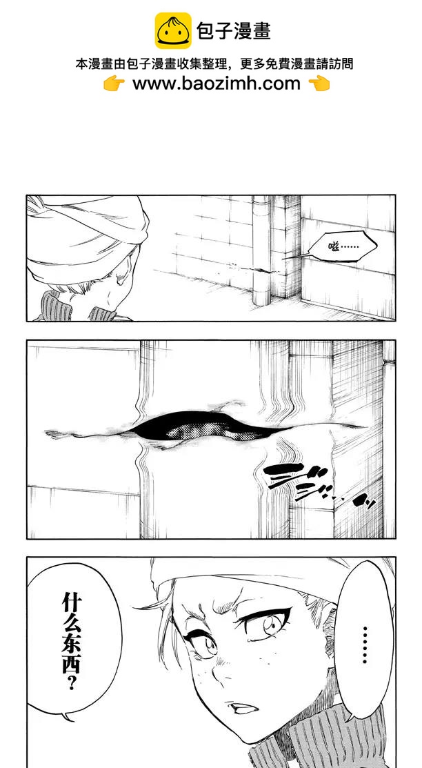 🍱死神/境·界【快】 第481话 撕裂 第2页