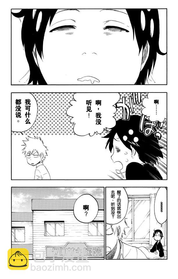 🍱死神/境·界【快】 第481话 撕裂 第4页