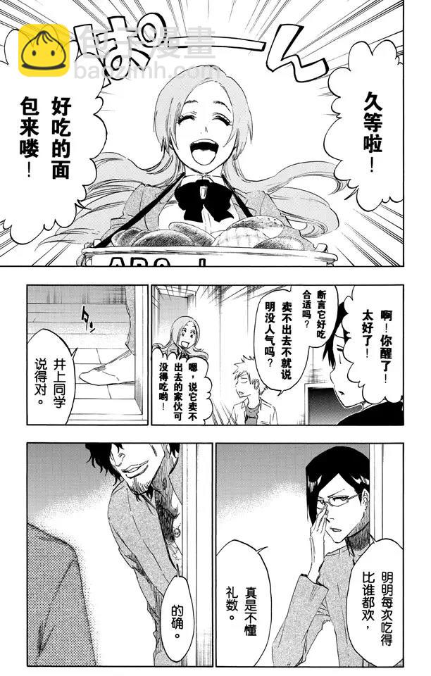 🍱死神/境·界【快】 第481话 撕裂 第5页