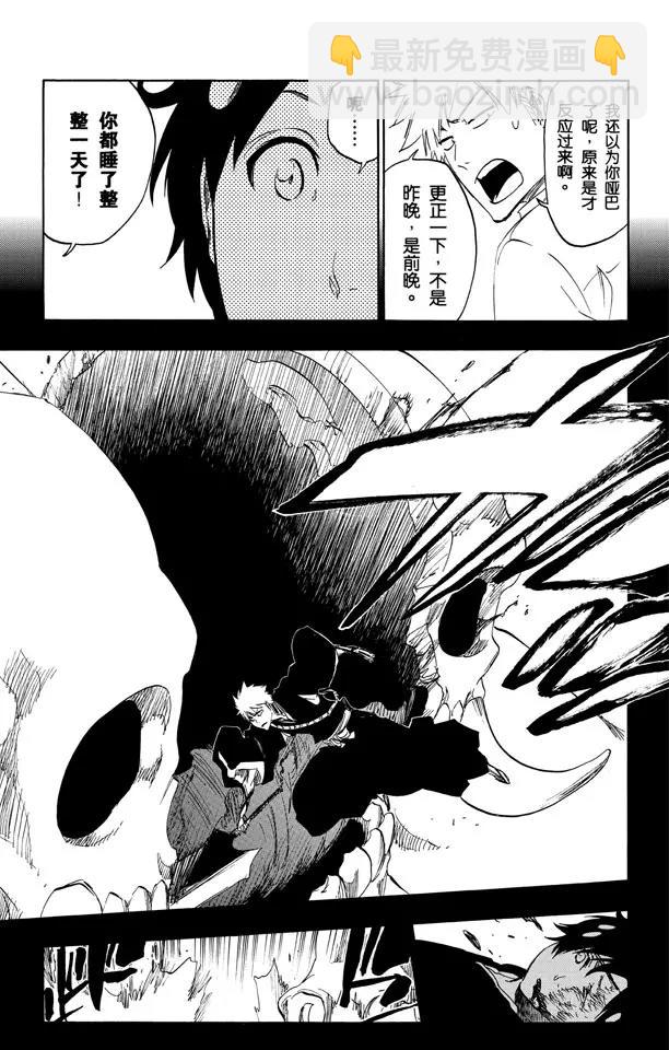 🍱死神/境·界【快】 第481话 撕裂 第7页