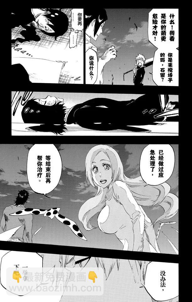 🍱死神/境·界【快】 第481话 撕裂 第9页