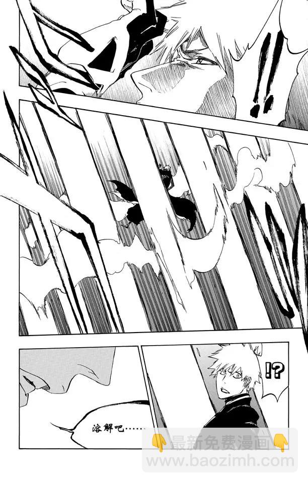 🍱死神/境·界【快】 第483话 宣战 第14页