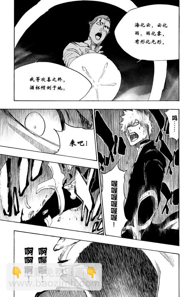 🍱死神/境·界【快】 第483话 宣战 第15页