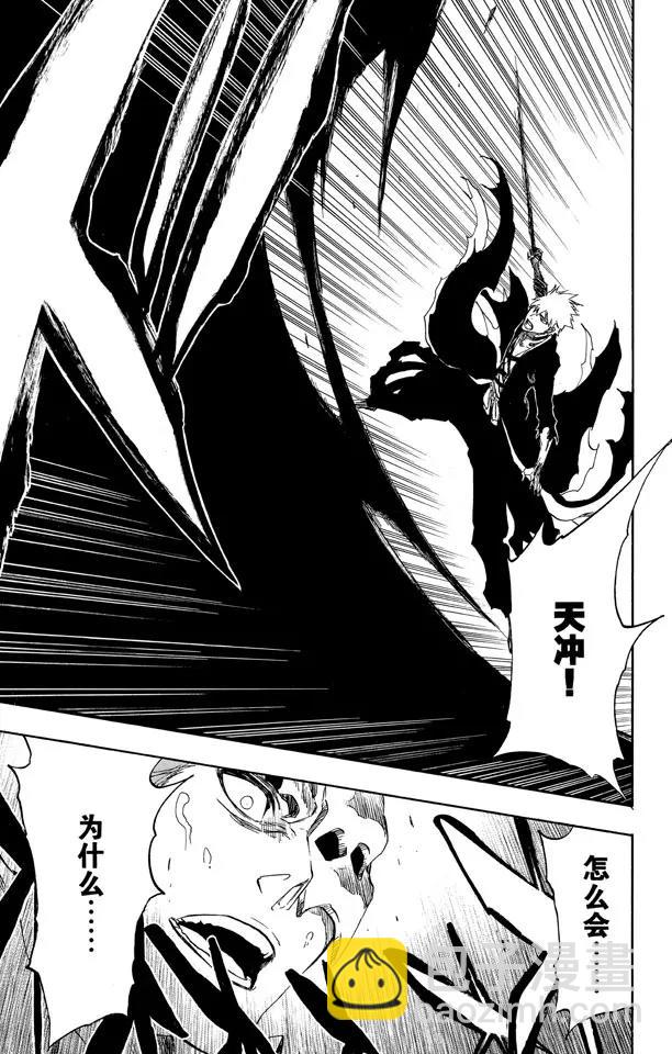 🍱死神/境·界【快】 第483话 宣战 第17页