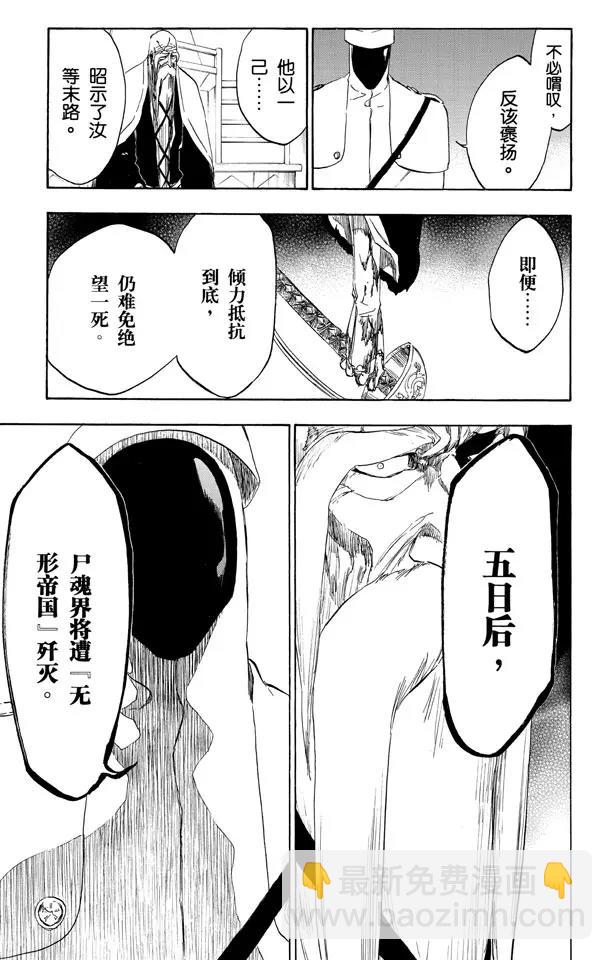 🍱死神/境·界【快】 第483话 宣战 第19页