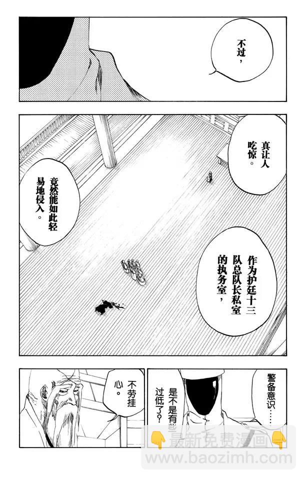 🍱死神/境·界【快】 第483话 宣战 第3页