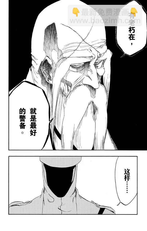 🍱死神/境·界【快】 第483话 宣战 第4页