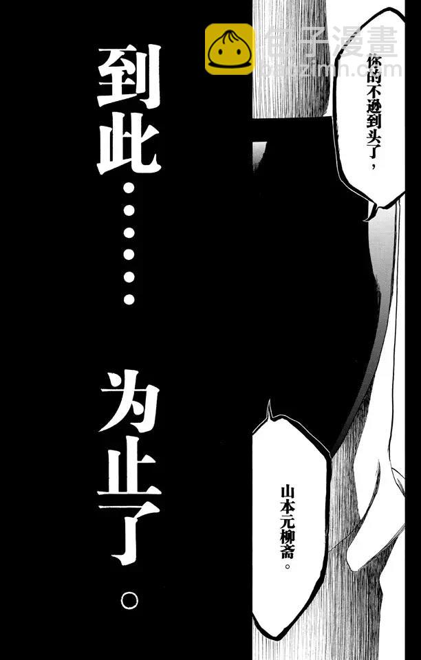 🍱死神/境·界【快】 第483话 宣战 第5页
