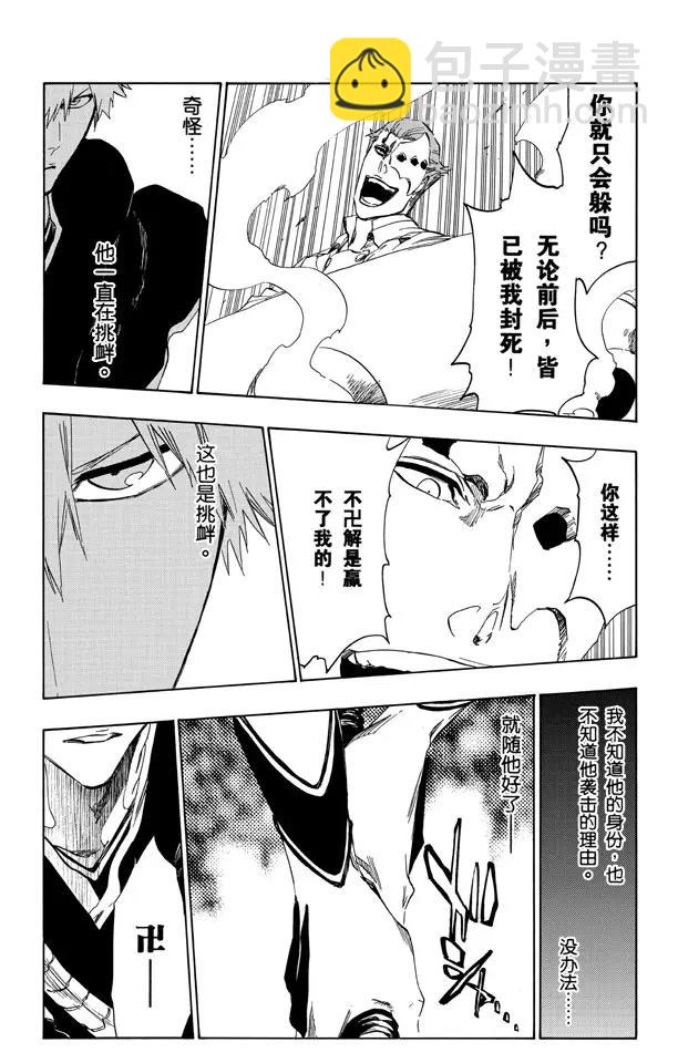 🍱死神/境·界【快】 第483话 宣战 第9页