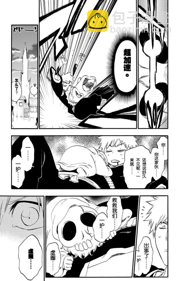 🍱死神/境·界【快】 第485话 基石 第11页