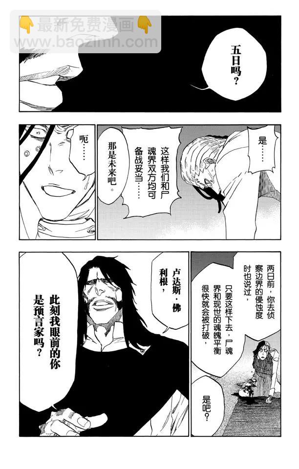🍱死神/境·界【快】 第485话 基石 第12页
