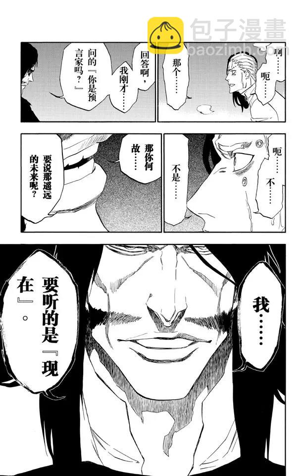 🍱死神/境·界【快】 第485话 基石 第13页