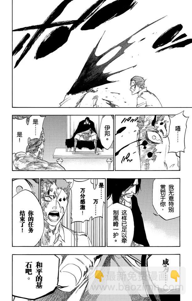 🍱死神/境·界【快】 第485话 基石 第14页