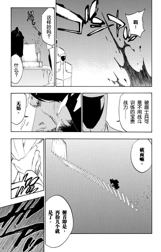 🍱死神/境·界【快】 第485话 基石 第15页