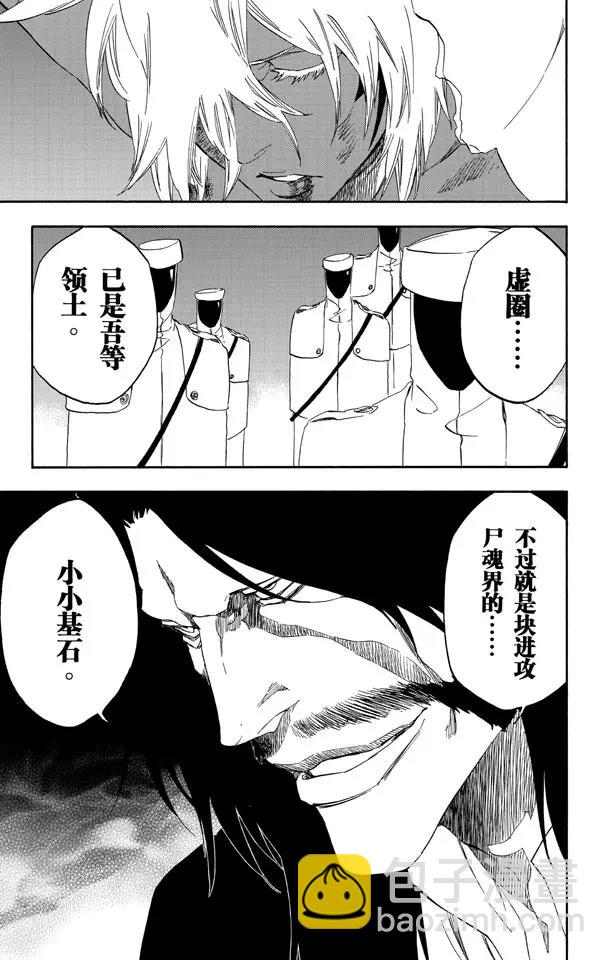 🍱死神/境·界【快】 第485话 基石 第17页